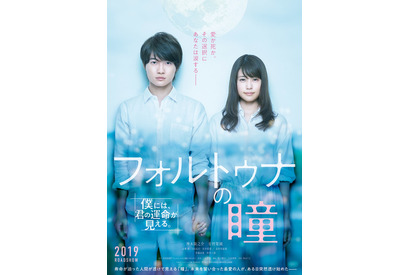 神木隆之介＆有村架純の美しも儚い運命「愛か死か」…『フォルトゥナの瞳』特報公開 画像