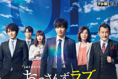 「おっさんずラブ」Netflix＆Amazonプライム＆Huluで10月1日配信スタート 画像