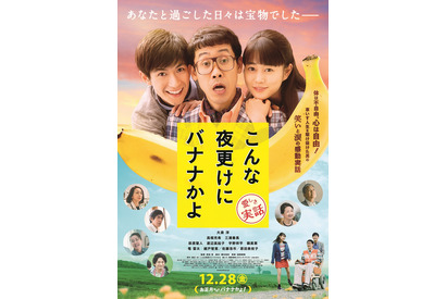 大泉洋、高畑充希＆三浦春馬を振り回す!?『こんな夜更けにバナナかよ』予告公開 画像