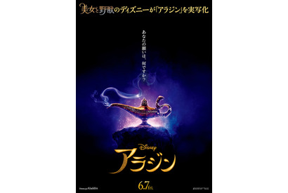 実写版 アラジン 19年6月7日公開決定 日本版特報 ポスターも完成 Cinemacafe Net