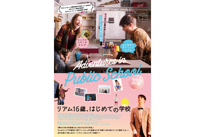 学校に恋…青年の初めてがいっぱい！ 『リアム16歳、はじめての学校』日本公開 画像
