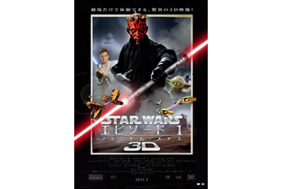 『スター・ウォーズ』3D化決定！　最新ポスター画像解禁 画像