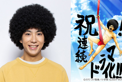 賀来賢人、金髪ヤンキーの次は“アフロ”で日本席巻！「アフロ田中」連ドラ化へ 画像