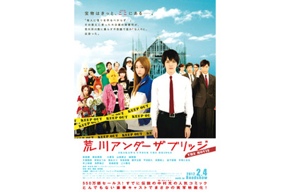 荒川だよ、全員集合！　『荒川アンダー ザ ブリッジ』ポスター画像が解禁 画像