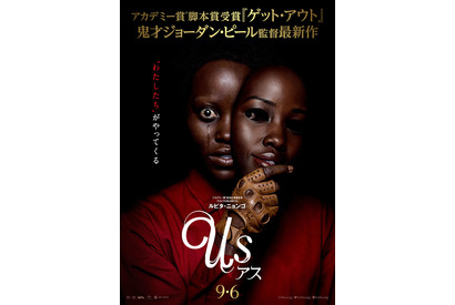 『ゲット・アウト』を超える新たな悪夢…全米大ヒットスリラー『アス』公開決定 画像