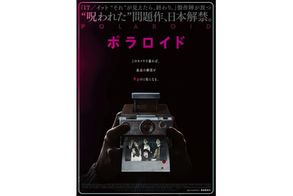 『IT』×『チャイルド・プレイ』の最恐タッグが贈る問題作『ポラロイド』日本公開決定 画像