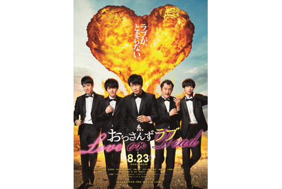 春牧、結婚か!?『劇場版おっさんずラブ』初映像！主題歌はスキマ続投 画像