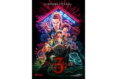 イレブン「私が戦う」…シリーズ最大の脅威迫る「ストレンジャー・シングス3」最終予告編 画像