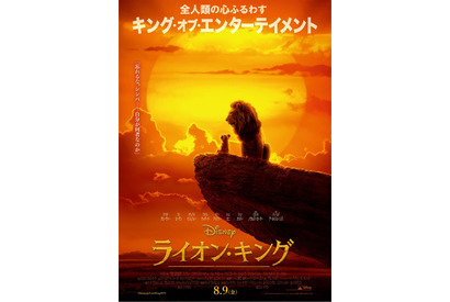 実写版『ライオン・キング』名曲「愛を感じて」初解禁！ビヨンセ＆ドナルド・グローヴァーの歌声に注目 画像