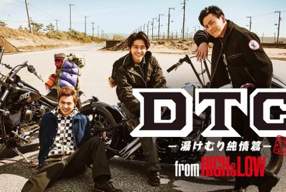 『HiGH＆LOW』シリーズ全作、Huluで一挙配信！「湯けむり純情篇」も 画像