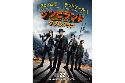 エマ・ストーンら再集結『ゾンビランド:ダブルタップ』11月22日公開!日本版予告も 画像
