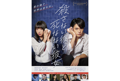 間宮祥太朗＆桜井日奈子らの孤独と希望…『殺カレ死カノ』予告 画像