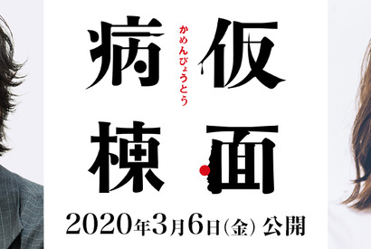 坂口健太郎、映画単独初主演！ヒロインに永野芽郁「仮面病棟」映画化 画像