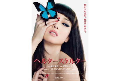蜷川実花撮り下ろし！　肩出しエリカ様が挑戦的に見つめる『ヘルタースケルター』ポスター完成 画像