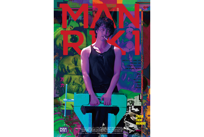 斎藤工、眼が赤く染まるポスター公開『MANRIKI』金子ノブアキ“RED ORCA”MVも 画像