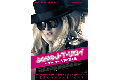 クリステン・スチュワート＆ローラ・ダーン共演の衝撃作『ふたりのJ・T・リロイ』公開 画像
