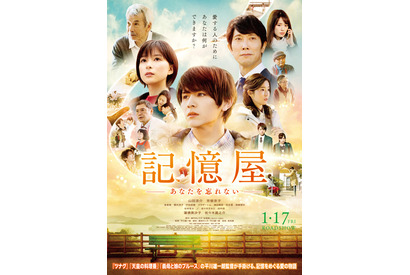 【ご招待】『記憶屋 あなたを忘れない』完成披露試写会に5組10名様 画像