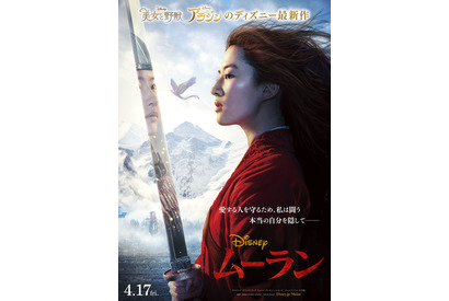 実写版『ムーラン』日本公開日は20年4月17日、ポスターも到着 画像