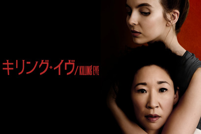 エミー賞受賞「キリング・イヴ」12月1日よりU-NEXTで独占配信スタート 画像