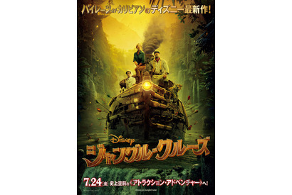 ロック様、エミリー・ブラントをアマゾンへご案内『ジャングル・クルーズ』7月24日公開 画像