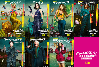マーゴット＆ユアンら『ハーレイ・クインの華麗なる覚醒』キャラポスター解禁 画像