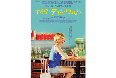 ミシェル・ウィリアムズ、今度は2人の男性の間で揺れ動く…最新作が今夏公開！ 画像