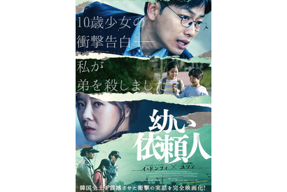 児童虐待問題に警鐘を鳴らす…イ・ドンフィ主演、実話基に描く『幼い依頼人』予告 画像