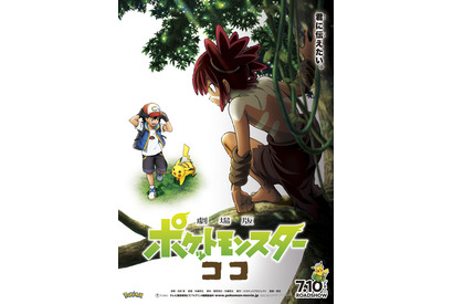 『劇場版ポケモン』最新作は『ココ』7月10日公開決定！初映像も 画像