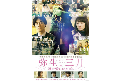 波瑠＆成田凌、別々の人生を歩む2人の運命は…『弥生、三月』本予告 画像