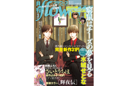 大倉忠義 成田凌 窮鼠はチーズの夢を見る 6月5日公開決定 水城せとな11年ぶりの完全新作も Cinemacafe Net