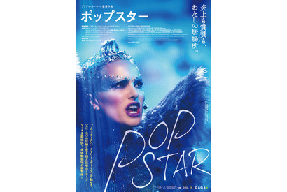 ナタリー・ポートマン『ブラック・スワン』を彷彿とさせる“ポップスター”に 初映像も 画像