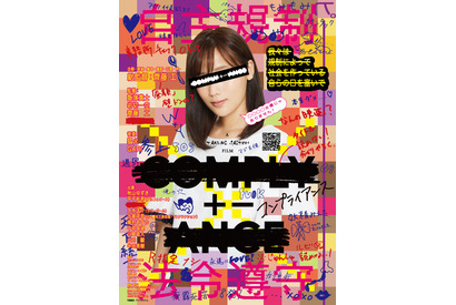 齊藤工監督、独特の世界観映し出す『COMPLY+-ANCE コンプライアンス』予告 画像