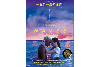 癒えない傷を“希望”の波が洗い流す『WAVES／ウェイブス』予告編 画像