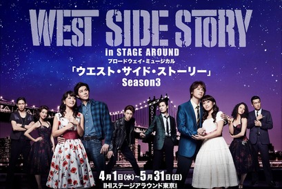 浦井健治＆柿澤勇人出演舞台「ウエスト・サイド・ストーリー」S3メインビジュアル公開 画像