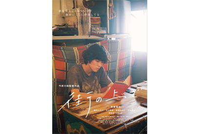 若葉竜也と4人の女性たち…今泉監督『街の上で』ポスター＆場面写真解禁 画像