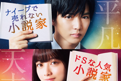 橋本環奈、佐藤大樹に強烈ビンタ！ 秘密も…『小説の神様』予告 画像