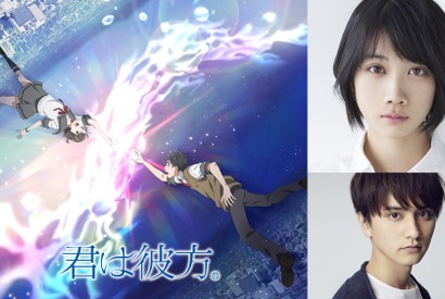 松本穂香＆瀬戸利樹、池袋舞台のアニメーション映画『君は彼方』出演 画像