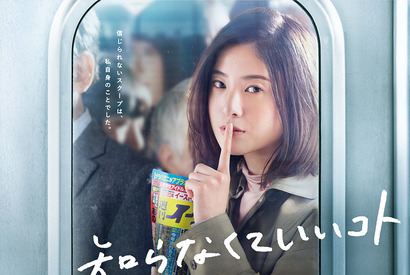 「知らなくていいコト」(C) NTV