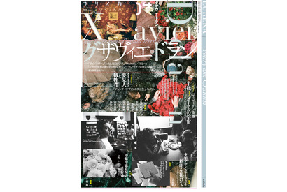 『ジョン・F・ドノヴァンの死と生』公開記念！ グザヴィエ・ドラン特集号が発売「ユリイカ」4月号 画像