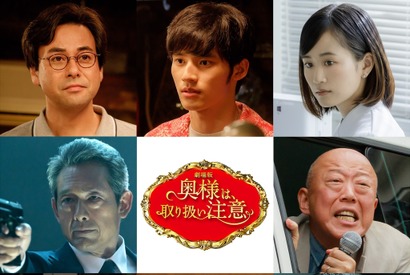 岡田健史＆小日向文世ら、綾瀬はるか×西島秀俊『奥様は、取り扱い注意』に出演 画像