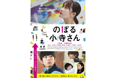 伊藤健太郎、“小寺さん”工藤遥に告白…!?『のぼる小寺さん』一直線な最新予告 画像