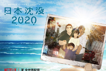 湯浅政明監督×小松左京「日本沈没2020」仏アヌシー映画祭に出品決定 画像