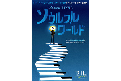 ディズニー＆ピクサー最新作『ソウルフル・ワールド』12月11日に公開延期へ 画像