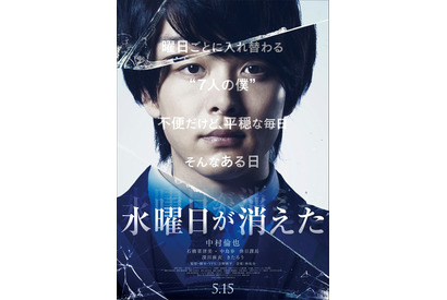 中村倫也主演『水曜日が消えた』公開延期へ…1人7役が話題 画像