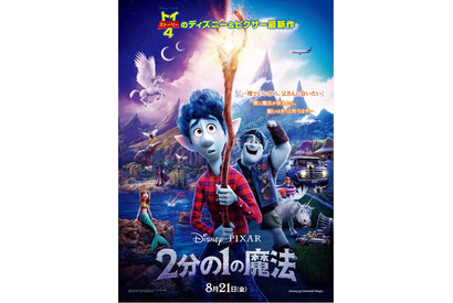 『2分の1の魔法』公開は8月21日に！志尊淳＆城田優が日本語吹替 画像