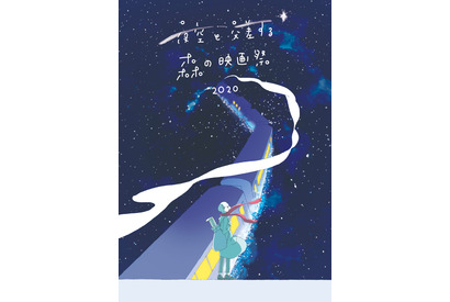 “おうち”が舞台「夜空と交差する森の映画祭」タイムテーブル発表 画像