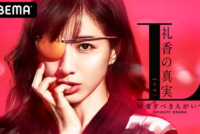 田中みな実“礼香”の秘密が明らかに…FANTASTICS堀夏喜も参加「M」スピンオフドラマ配信 画像