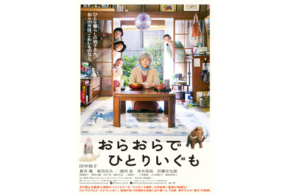 濱田岳 青木崇高 宮藤官九郎 主人公の 心の声 を演じる おらおらでひとりいぐも Cinemacafe Net