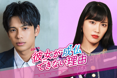 森崎ウィン×ももクロ高城れにW主演ラブコメ「彼女が成仏できない理由」制作開始 画像