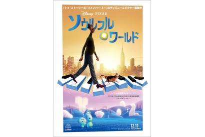 謎の“ソウル”の世界が明らかに『ソウルフル・ワールド』予告 画像